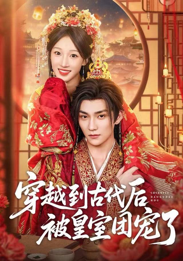 穿越到古代后被皇室团宠了