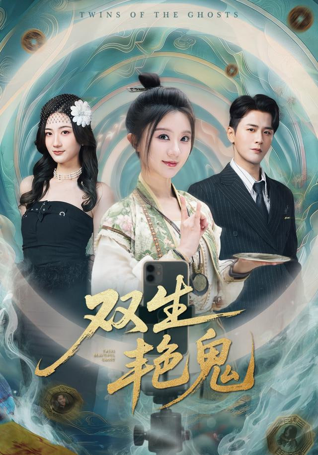 双生艳鬼