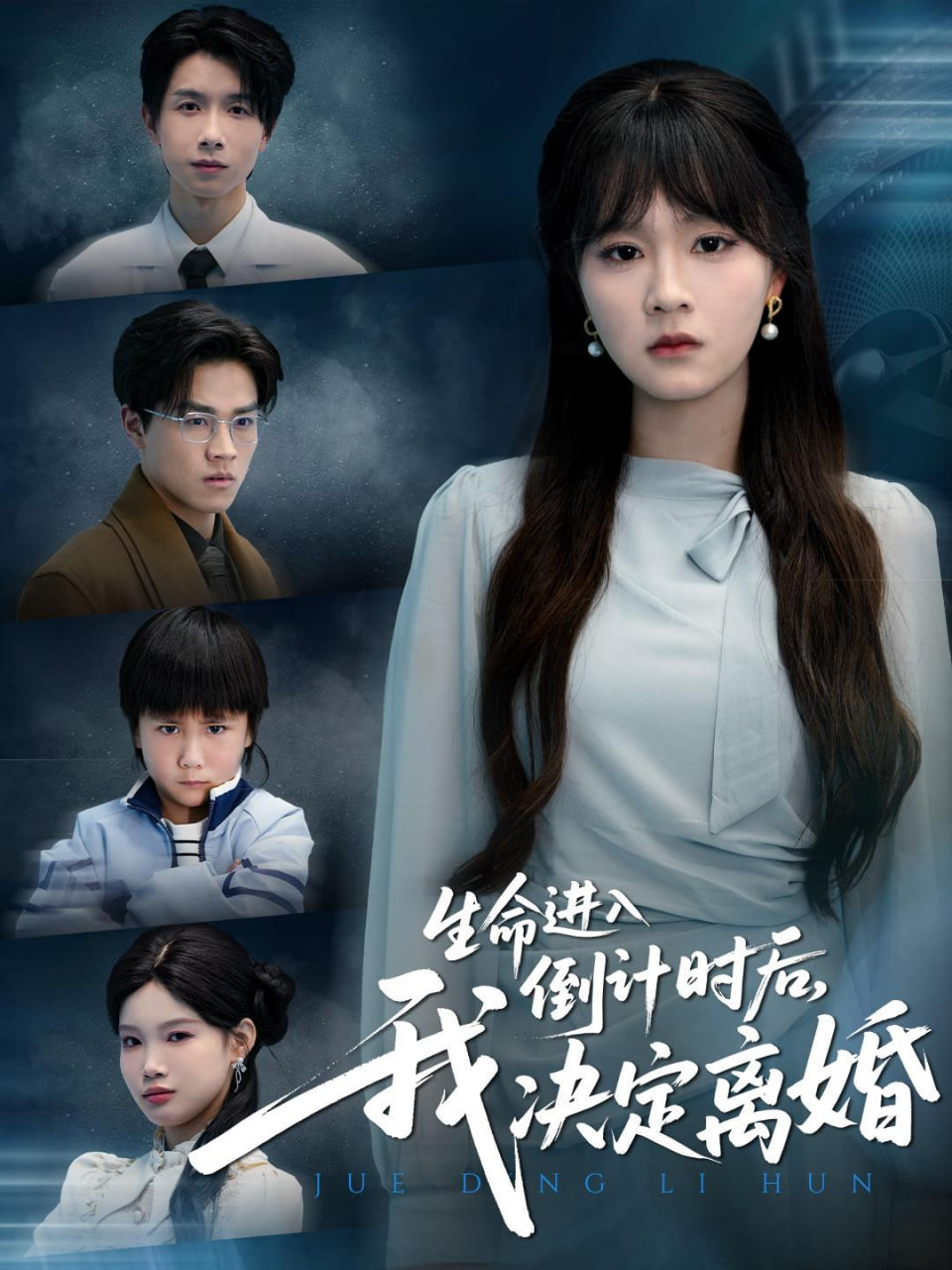 生命进入倒计时后，我决定离婚