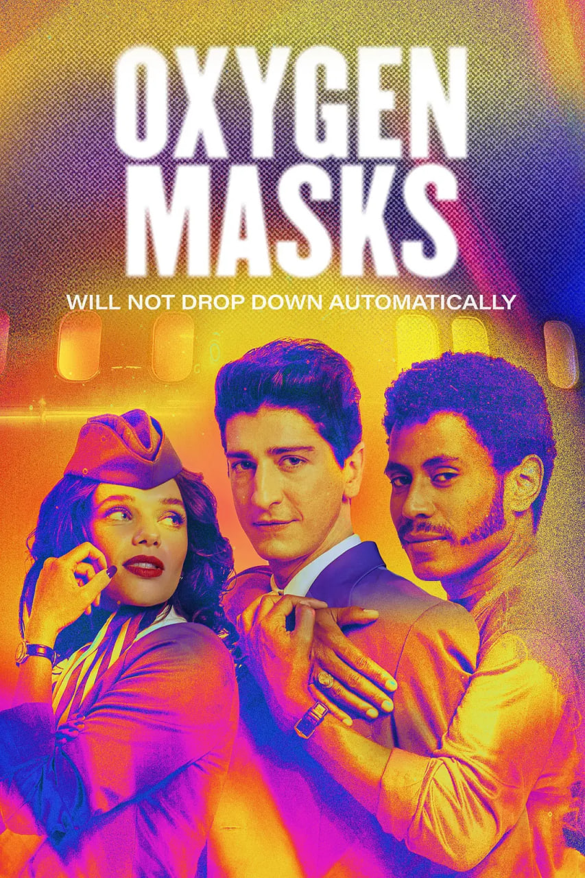 氧气面罩(不会)自动落下