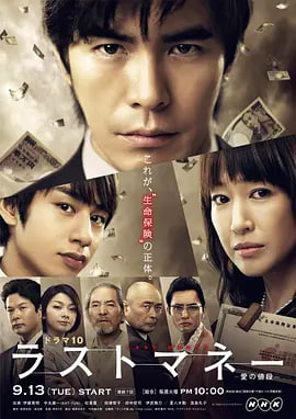 Last money~爱的价值
