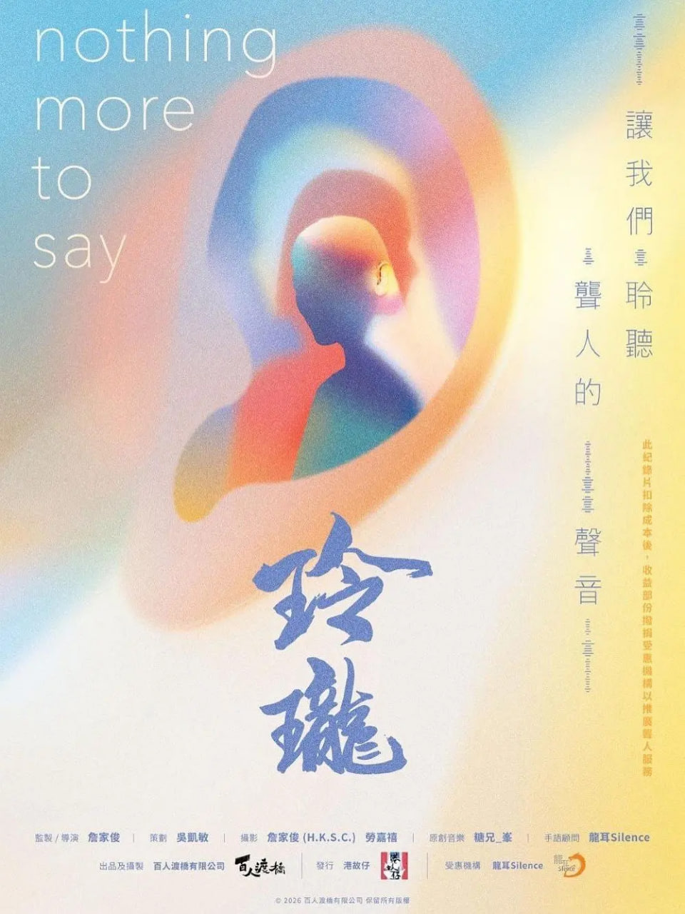 玲珑2026