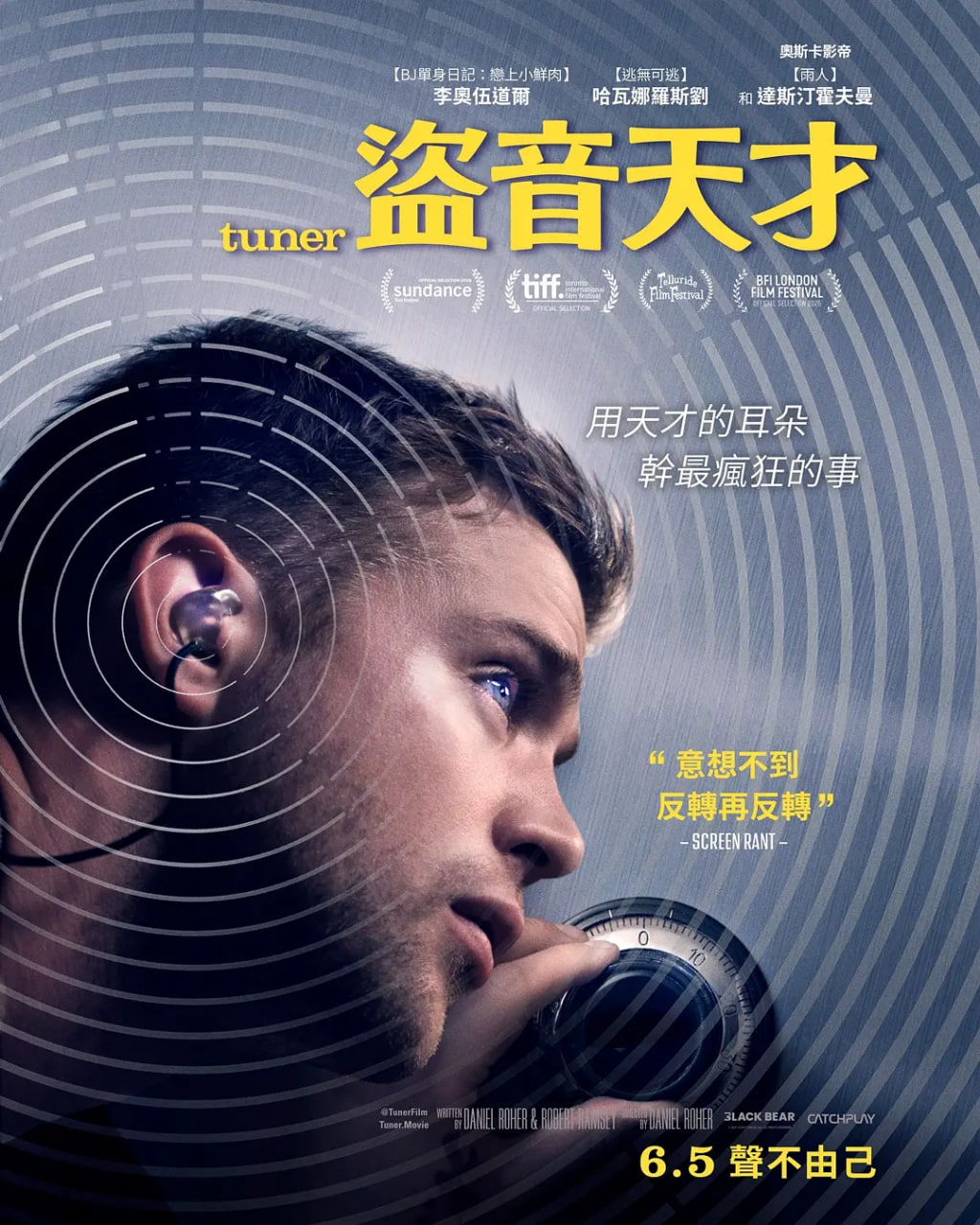调音师2025