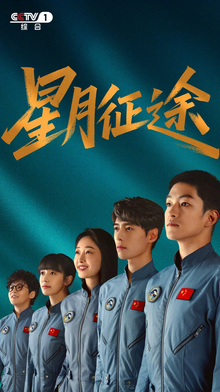 星月征途 星月征途